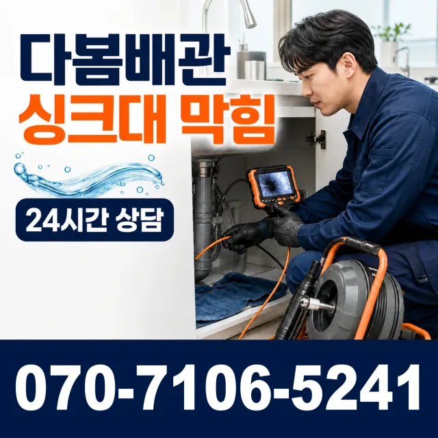 충북 보은군 보은읍 동학로 배수구뚫기 상담 이미지 1