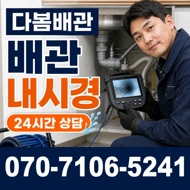 충북 보은군 보은읍 동학로 배수구뚫기 상담 이미지 3