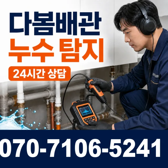 충북 보은군 보은읍 동학로 배수구뚫기 상담 이미지 5