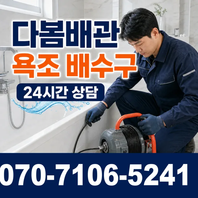 충북 보은군 보은읍 동학로 배수구뚫기 상담 이미지 6