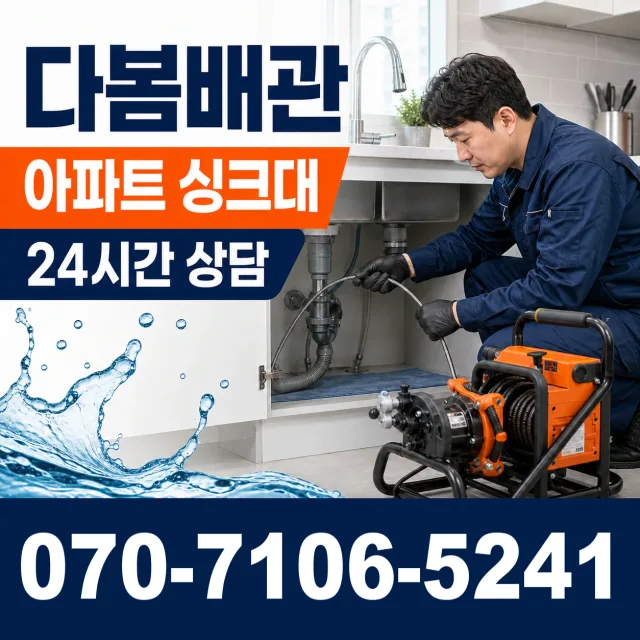 충북 보은군 보은읍 동학로 배수구뚫기 상담 이미지 7