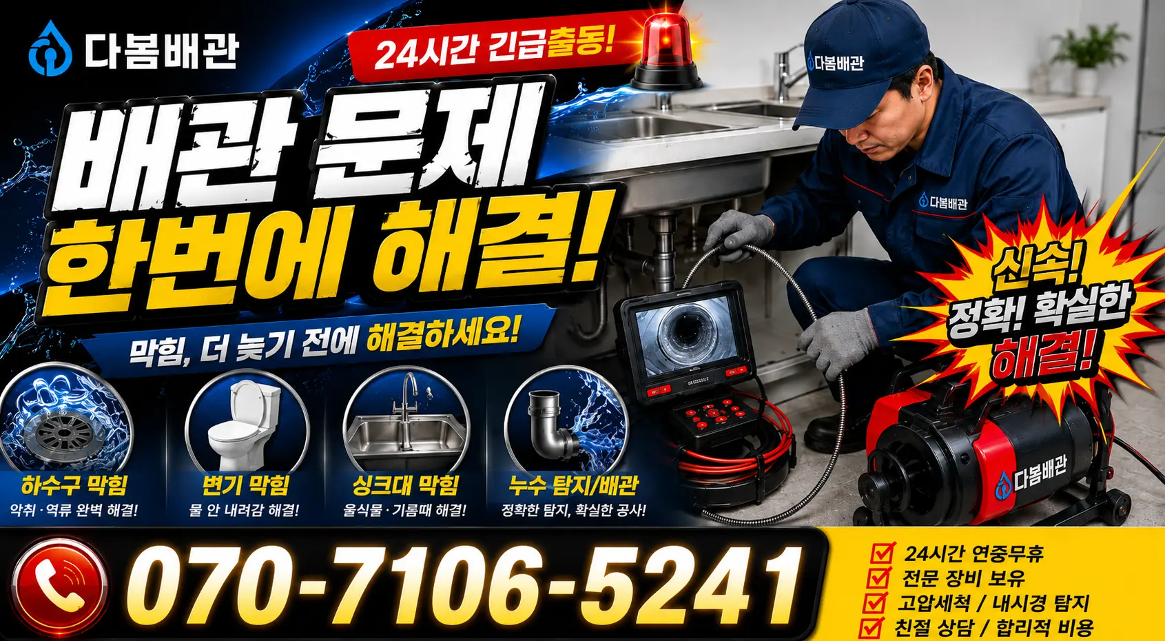 충북 보은군 보은읍 동학로 배수구뚫기 24시간 긴급출동 상담 안내